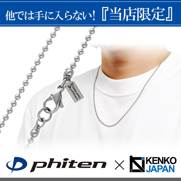 ファイテン 限定品 チタンネックレス ボール 幅2.2mm 55cm 日本製 