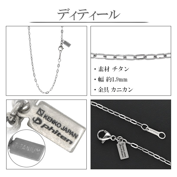 ファイテン 限定品 チタンネックレス 長平あずき チェーン 幅1.9mm 40cm 日本製 スポーツ 肩こり ファイテンネックレス phiten チタン チェーンのみ_7