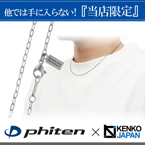 ファイテン 限定品 チタンネックレス 長平あずき チェーン 幅1.9mm 45cm 日本製 スポーツ 肩こり ファイテンネックレス phiten チタン チェーンのみ_1