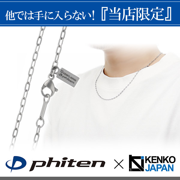 ファイテン 限定品 チタンネックレス 長平あずき チェーン 幅1.9mm 50cm 日本製 スポーツ 肩こり ファイテンネックレス phiten チタン チェーンのみ_1