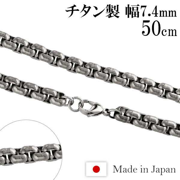 チタンネックレス 角甲丸 幅7.4mm 50cm 日本製 スポーツ 肩こり チタン ネックレス 金属アレルギーフリー チタンネックレスチェーン チェ