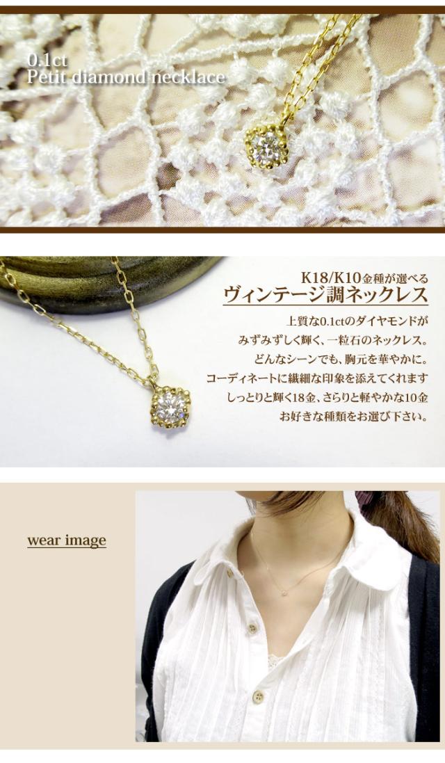 0.1ct ダイヤモンド K18 一粒石 ヴィンテージ風 ネックレス 18金 0.1ct ダイヤモンド K18 一粒石 ヴィンテージ風 ネックレス 18金