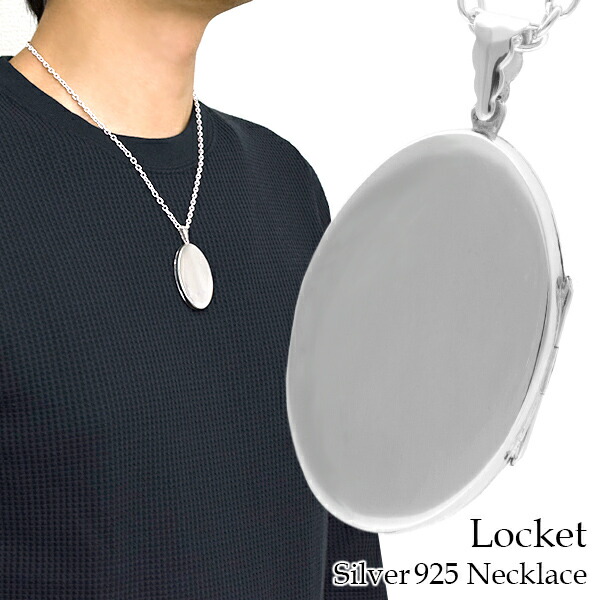 フラット オーバル シルバー ロケットネックレス チェーン付き 写真入れ ロケットペンダント ロケット ネックレス 大きめ シルバー925 の通販はau Pay マーケット 新宿銀の蔵 シルバーアクセサリーと天然石のお店