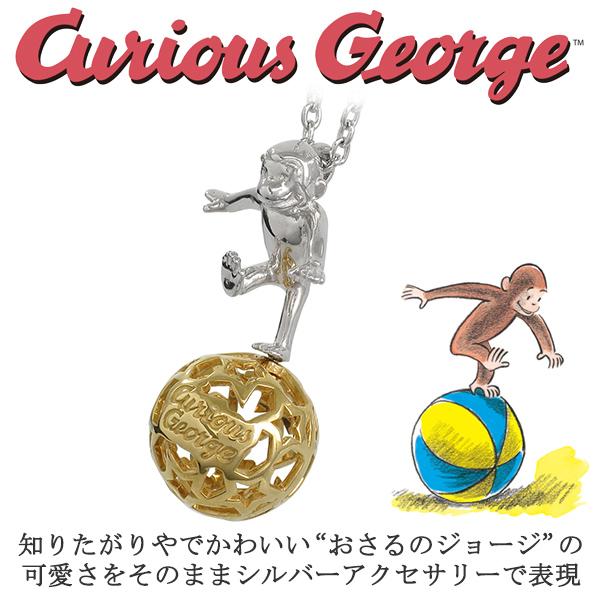 玉乗り シルバー ネックレス おさるのジョージ ペンダント シルバーネックレス Curious George 公式 オフィシャル グッズ ジョージの通販はau Pay マーケット 新宿銀の蔵 シルバーアクセサリーと天然石のお店