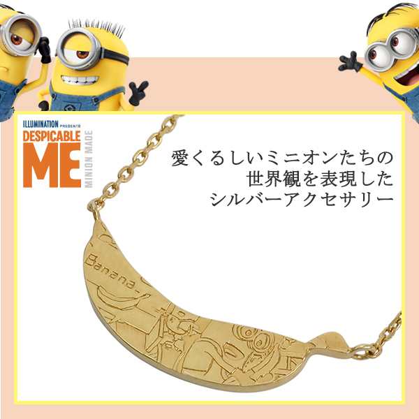 バナナ プレート ネックレス ミニオン ゴールドカラー シルバーネックレス ペンダント Minion 公式 オフィシャル グッズ 怪盗グルーの通販はau Pay マーケット 新宿銀の蔵 シルバーアクセサリーと天然石のお店