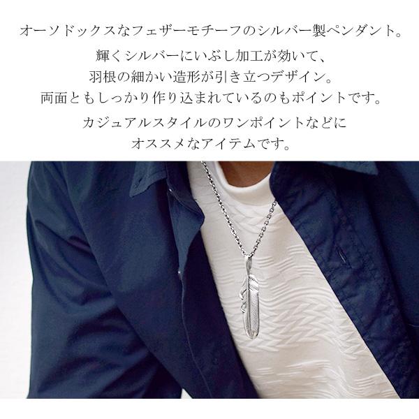 フェザー シルバー ネックレス (チェーン付き) 羽根 ペンダント シルバー925 メンズ 羽 ネイティブ インディアン メンズネックレス 男性 彼氏 記念日_2