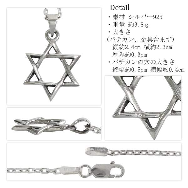 プレーン 六芒星 ダビデの星 シルバー ペンダント トップ チェーンなし ペンダント シルバー925 スター ヘキサグラム カジュアルの通販はau Pay マーケット 新宿銀の蔵 シルバーアクセサリーと天然石のお店