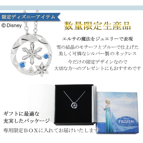 Disney ディズニー 数量限定 アナと雪の女王 エルサ 雪の結晶 シルバー ネックレス アナ雪 限定 公式 オフィシャル Disneyzone の通販はau Pay マーケット 新宿銀の蔵 シルバーアクセサリーと天然石のお店