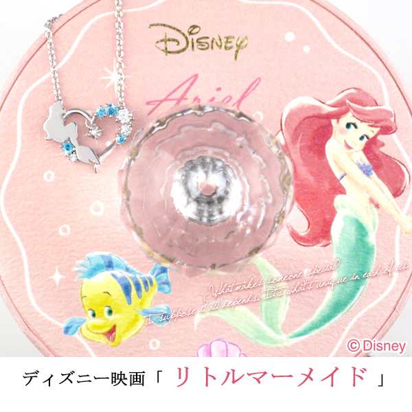 ディズニー 数量限定 リトルマーメイド アリエル ネックレス ダイヤモンド オープンハート Disney ネックレス ブランド レディース シルの通販はau Pay マーケット 新宿銀の蔵 シルバーアクセサリーと天然石のお店