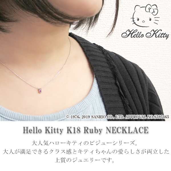 ハローキティ ルビーネックレス サンリオ キティちゃん ルビー ネックレス K18 ゴールド 18金 18k リボン ペンダント プレゼント 誕生日の通販はau Pay マーケット 新宿銀の蔵 シルバーアクセサリーと天然石のお店