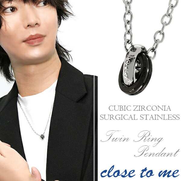 【close to me】ツインリング サージカルステンレス ジルコニア メンズネックレスの通販は