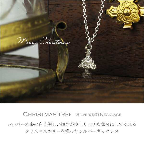 クリスマスツリー シルバーネックレス シルバー925 ネックレス もみの木 植物 ツリー 星 ミニチュア ホリデー クリスマス 冬 レトロ レデ｜au  PAY マーケット