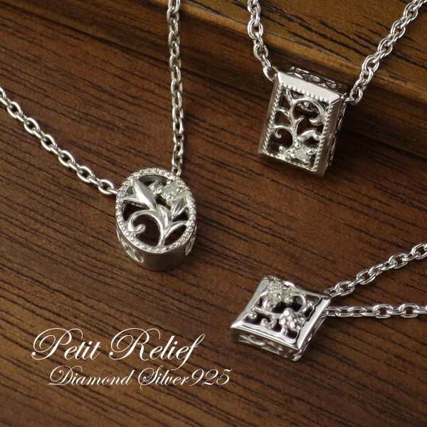 選べる3種類 透かし レリーフ 天然ダイヤ シルバーネックレス シルバー 