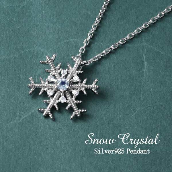 天然 ブルートパーズ 雪の結晶 シルバーネックレス シルバー925 ネックレス キュービックジルコニア スノーフレーク 氷 六花 結晶 青の通販はau Pay マーケット 新宿銀の蔵 シルバーアクセサリーと天然石のお店 天然 ブルートパーズ 雪の結晶 シルバーネックレス シルバー925 ネックレス キュービックジルコニア スノーフレーク 氷 六花 結晶 青の通販はau Pay マーケット 新宿銀の蔵 シルバーアクセサリーと天然石のお店