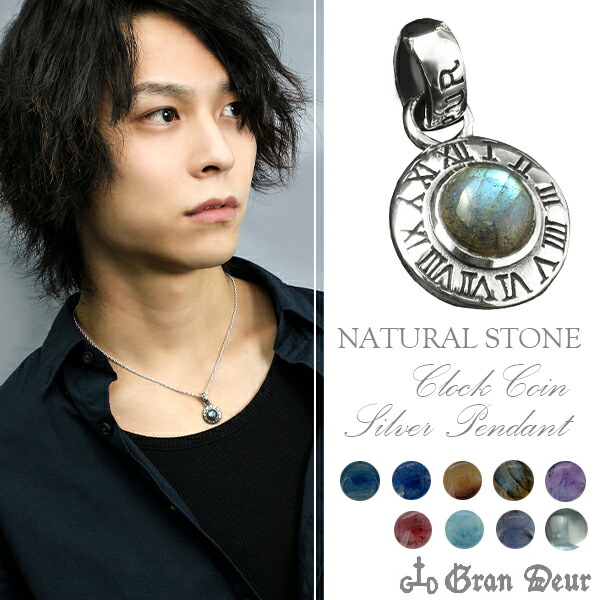GRAN DEUR クロック コイン シルバーペンダントトップ チェーンなし シルバー925 メンズ レディース ペンダント トップ 天然石 ローマ数字 時計