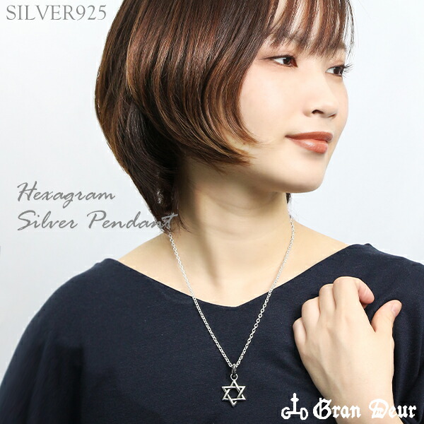 ヘキサグラム 六芒星 シルバーネックレス チェーン付 ダビデの星 シルバー メンズ レディース ネックレス ペンダント シンプル スター シルバー925_4