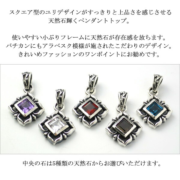スクエア リリー ストーン シルバーネックレス (チェーン付) 天然石 アメジスト トパーズ ガーネット スモーキークォーツ ロンドンブルートパーズ