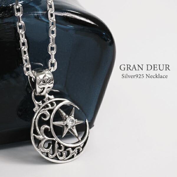 選べる2種 GRAN DEUR 透かしアラベスク ムーン スター シルバー ネックレス チェーン付 シルバーアクセサリー メンズ レディース シルバー925 天然_6