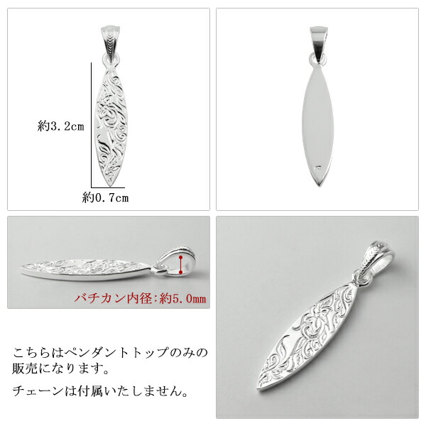 ハワイアンジュエリー サーフボード ペンダントトップ シルバー925 ネックレス ネックレスチャーム ハワイ トロピカルガーデンスクロール_4