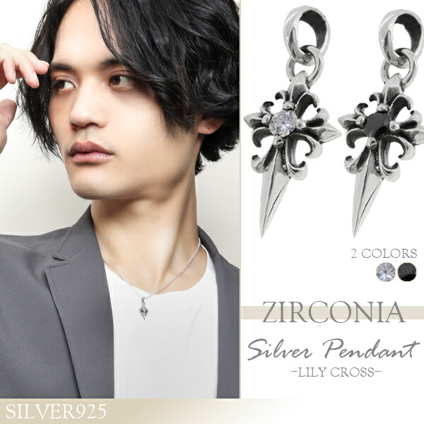 ジルコニア クロス シルバーペンダントトップ チェーンなし ヘッド トップ シルバー925 ネックレス ユリ リリィ クリア ブラック 十字架 フレアの通販は 5,143円