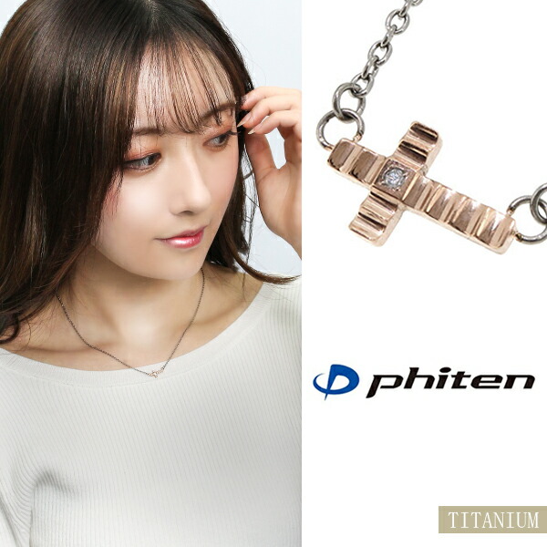 fe-fe phiten ファイテン スモール ダイヤモンド クロス チタン レディースネックレス スポーツ マラソン 健康 金属アレルギー ネックレス レディース
