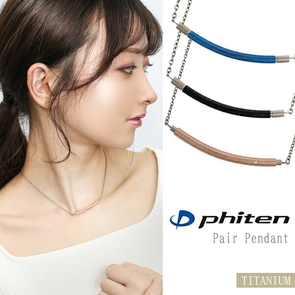 fe-fe×phiten チタンペアネックレス Amazon | [フェフェ]fe-fe×phiten [特 別 仕 様] チタン ペア