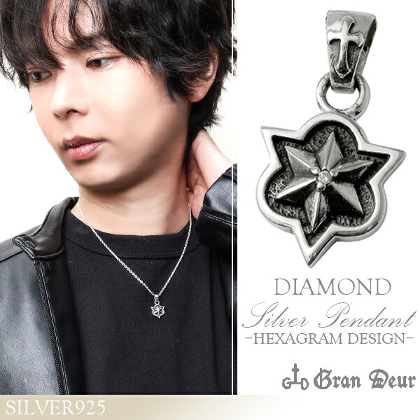 GRAN DEUR 六芒星 紋章 ダイヤモンド シルバーペンダントトップ(チェーン無し) ペンダント シルバー925 銀 ネックレストップ ヘキサグラム ダビデの星
