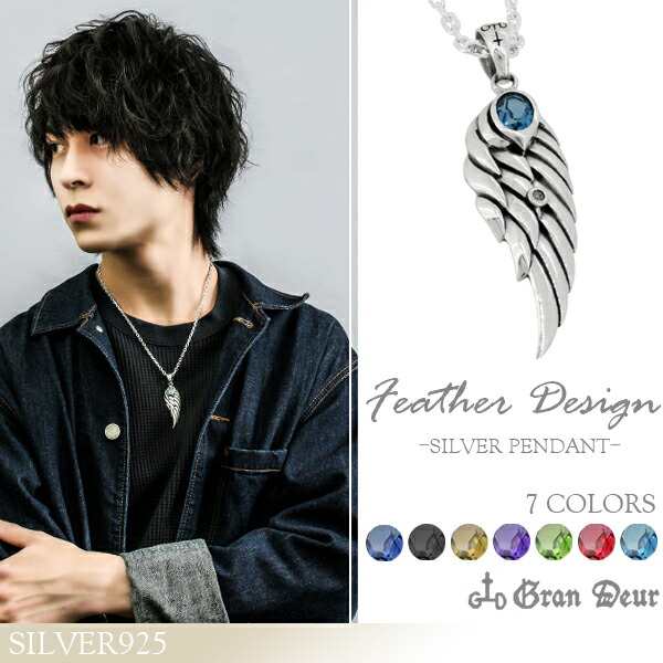 GRAN DEUR】フェザーシルバーペンダントトップ ペンダントヘッド/大