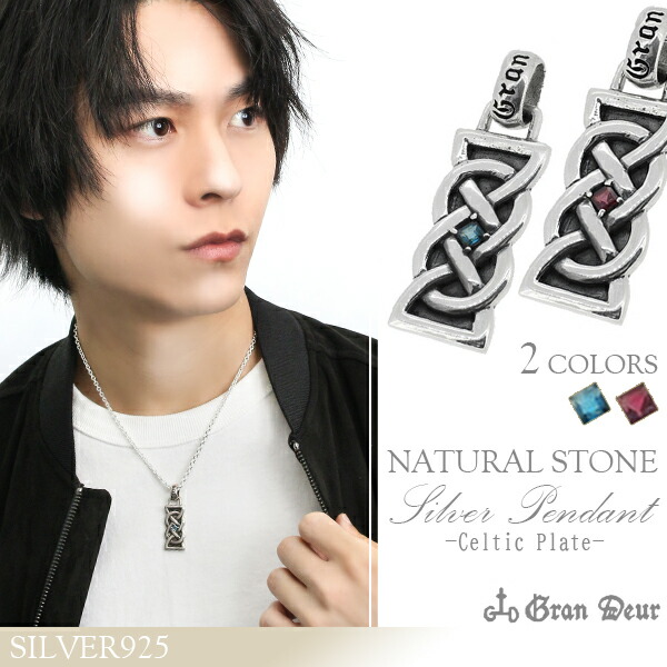 GRAN DEUR ケルティックプレート シルバー ネックレス チェーンなしペンダントトップ シルバーアクセサリー メンズ 男性用 シルバー925 天然石の通販は