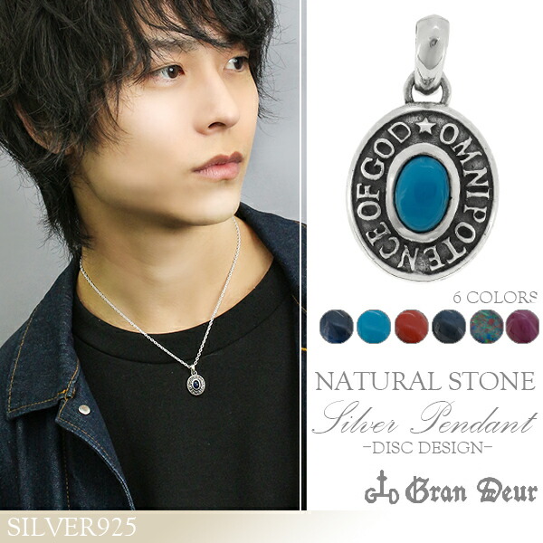 GRAN DEUR 円盤 6種の天然石 シルバーペンダントトップ チェーンなし ターコイズ サンゴ サファイア オパール ルビー ヘッド シルバーアクセサリーの通販は