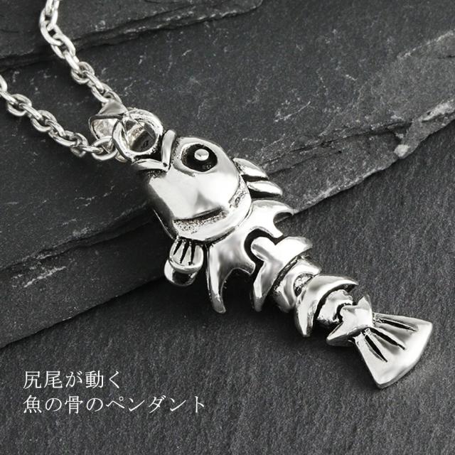 魚の骨 立体 シルバー ネックレス ペンダント ペンダントトップ 魚 サカナ 骨 海 マリン 水辺 動物 生き物 グッズ アクセサリー 動く ギミック 魚骨_1