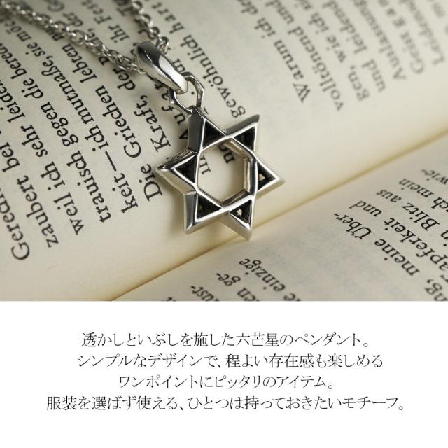 シンプル ヘキサグラム 六芒星 シルバー ペンダントトップ ネックレス ペンダント シルバー925 シルバーアクセサリー ダビデ ユダヤ クール_1
