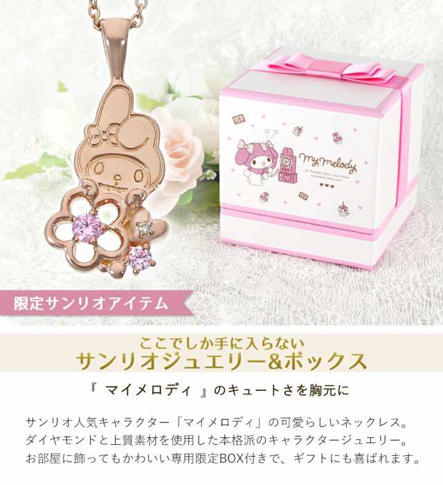 マイメロディ マイメロ ネックレス 当店限定 サンリオ 限定 公式