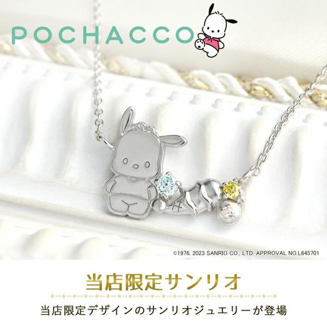 ポチャッコ ネックレス 当店限定 サンリオ 限定 公式 オフィシャル  