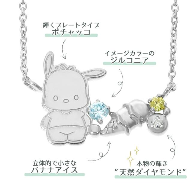 ポチャッコ ネックレス 当店限定 サンリオ 限定 公式 オフィシャル