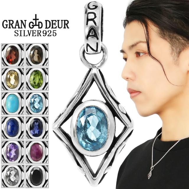 GRAN DEUR 選べる 天然石 ダイヤ シルバー ペンダントトップ ペンダント トップ ラピスラズリ ターコイズ トパーズ ルビー ガーネット アメジスト