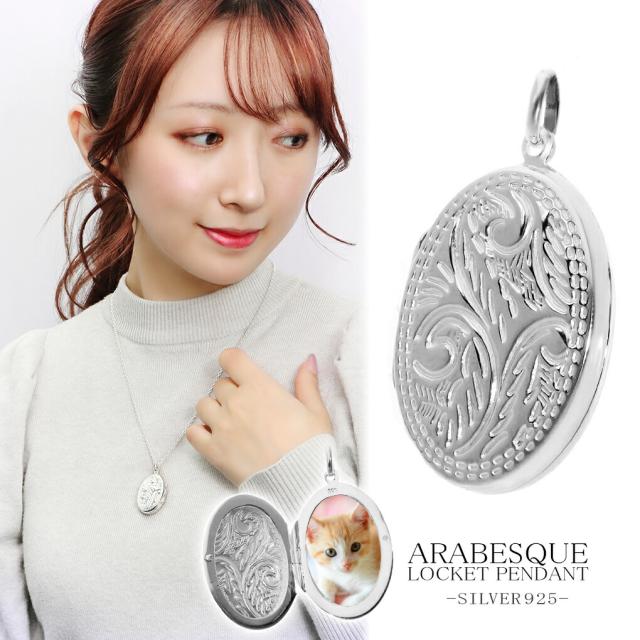 植物 柄 シルバー ロケットペンダント ペンダントトップ チェーンなし ペンダント ロケット 写真入れ 両面 オーバル 楕円 アラベスク 唐草 模様 写真の通販は 5,217円