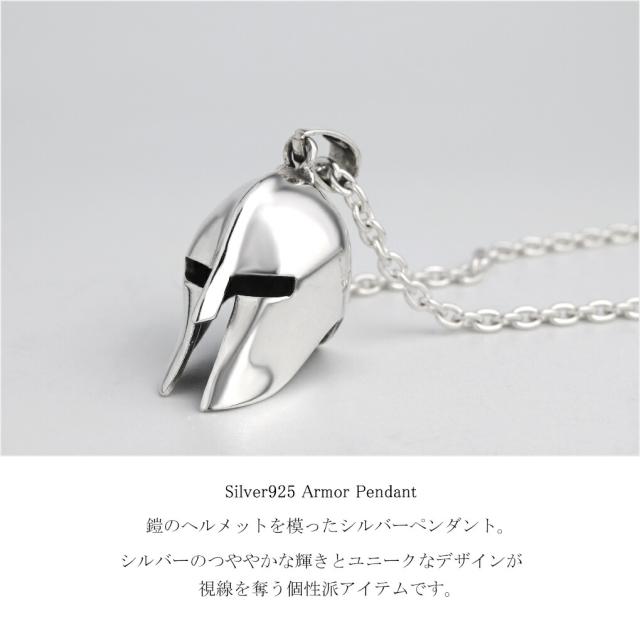 シルバー ネックレス 925 メンズ 鎧 マスク 甲冑 装甲 騎士 ナイト ペンダント ペンダントトップ ペンダントチャーム シルバー シルバー ネックレス_1