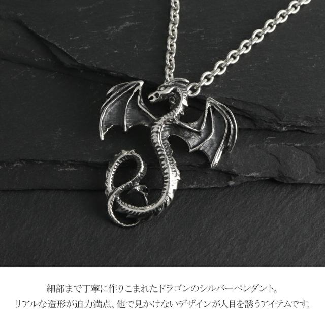 ドラゴン シルバー ネックレス ペンダント ペンダントトップ ペンダントチャーム シルバー925 竜 龍 りゅう グッズ アクセサリー メンズ 男性 彼氏 夫_1