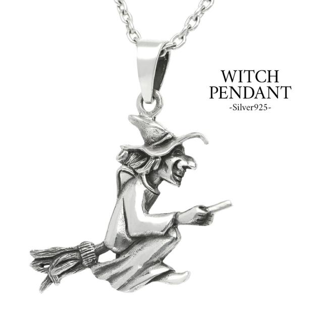 魔女 シルバー ネックレス ペンダント ペンダントトップ ペンダントチャーム シルバー925 魔法使い ウィッチ ホウキ グッズ アクセサリー メンズ 男性
