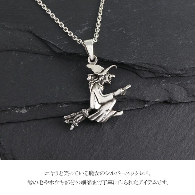 魔女 シルバー ネックレス ペンダント ペンダントトップ ペンダントチャーム シルバー925 魔法使い ウィッチ ホウキ グッズ アクセサリー メンズ 男性_1