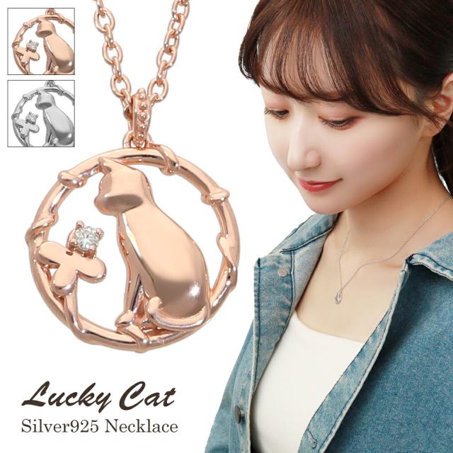 シルバー925 ダイヤモンド 猫 四つ葉のクローバー ネックレス ペンダント ネコ ねこ キャット 猫グッズ コイン リース ダイアモンド ピンクゴールド