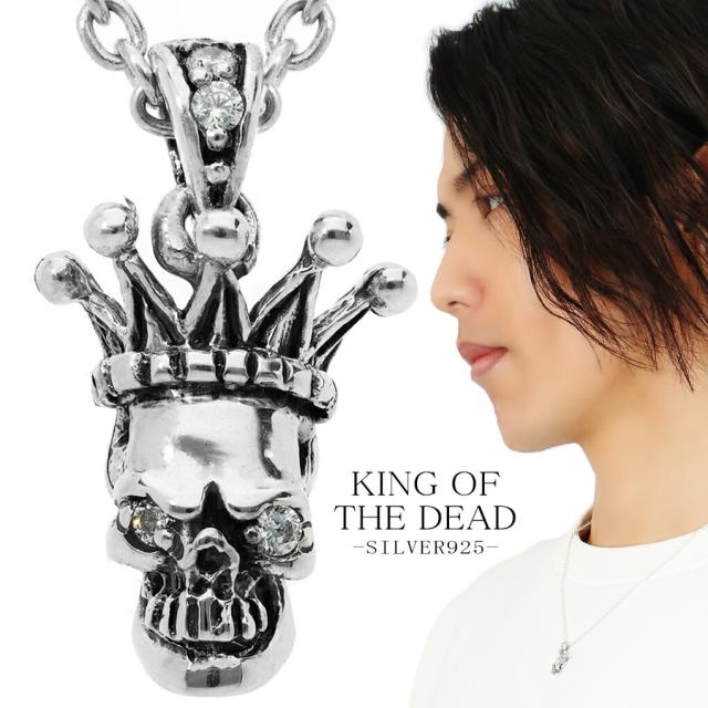 キング スカル シルバー ペンダント ネックレス ドクロ 髑髏 骸骨 ガイコツ クラウン 王冠 モチーフ ジルコニア メンズネックレス