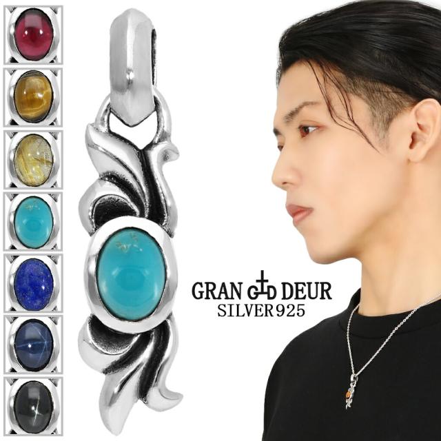 GRAN DEUR 選べる 天然石 フレア プレート シルバー ペンダントトップ ペンダント トップ ラピスラズリ ブラックスター ルチルクォーツ ターコイズ