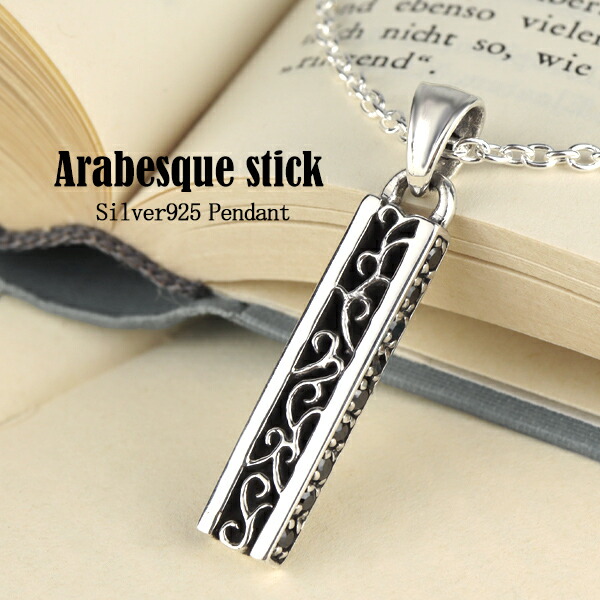 アラベスク スリット バー スティック ネックレス (45cmチェーン) ブラックジルコニア 黒 シルバー925 銀 ペンダント 唐草模様 プレート