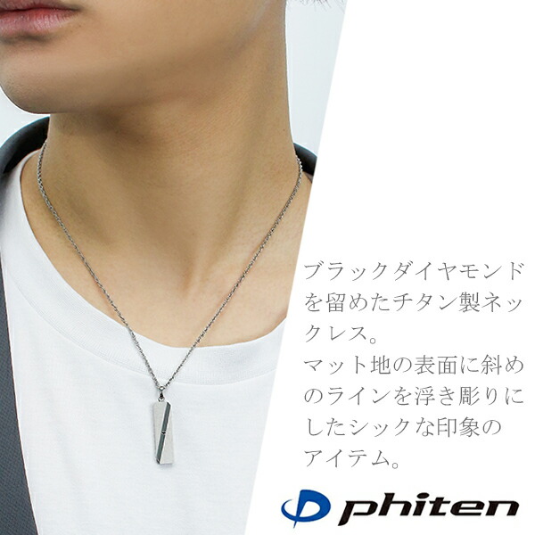 fe-fe×phiten】メンズチタンネックレス ブラック fe-fe phiten