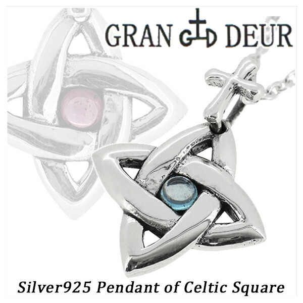 【GRAN DEUR】ケルティックスクエア シルバー ネックレス(チェーンなし)シルバー925/メンズ ネックレス ブランド 7,894円