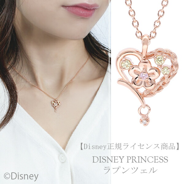 ディズニー 当店限定 ラプンツェル ネックレス 塔の上のラプンツェル 限定 公式 オフィシャル ディズニープリンセス Disney グッズ ダイヤモンド_1