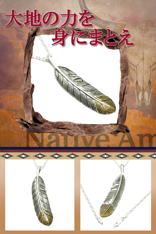 ダブルカラー フェザー ブラスイン シルバー ペンダントトップ ペンダントヘッド チェーンなし ネックレス メンズ シルバー 925の通販はau Pay マーケット 新宿銀の蔵 シルバーアクセサリーと天然石のお店