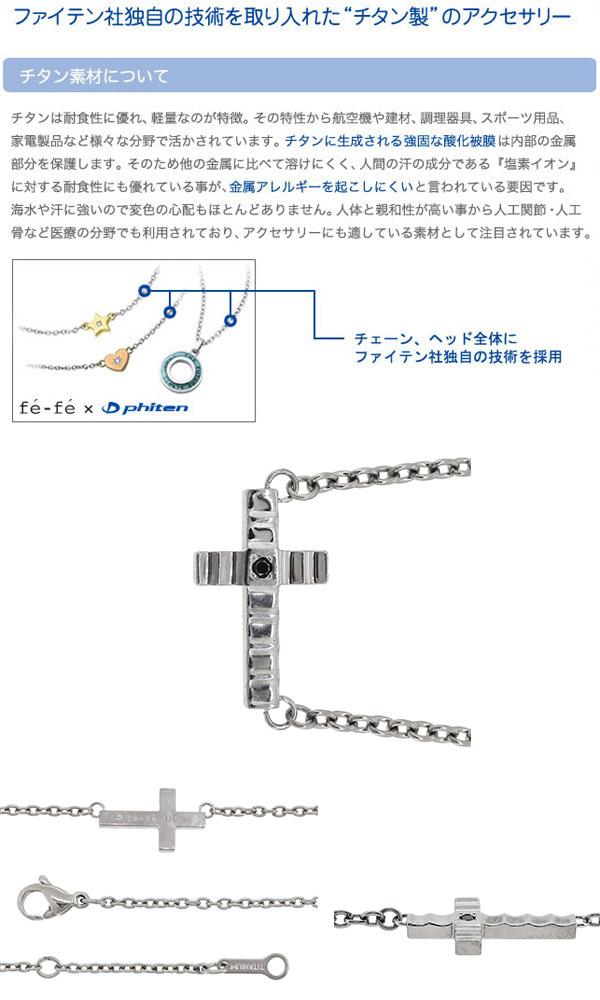 fe-fe×phiten】ダイヤモンドクロスチタンネックレス/ファイテン 
